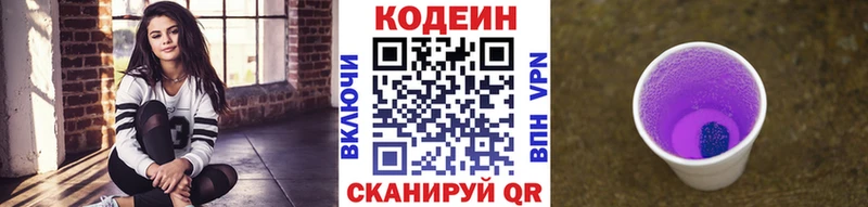 Codein напиток Lean (лин)  где найти   Курганинск 